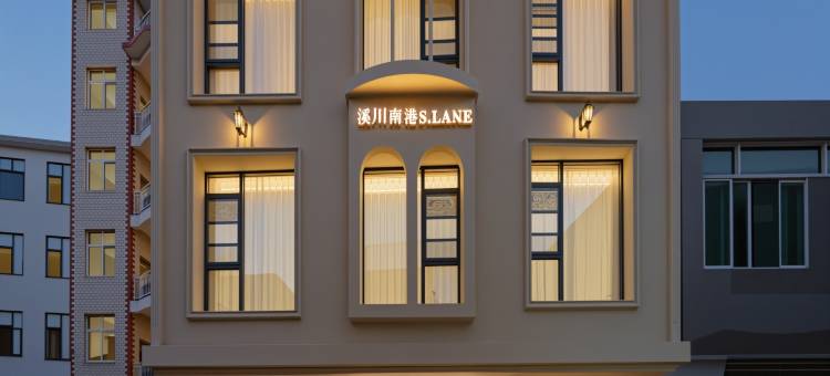 景德镇溪川南港S·LANE亲子民宿(陶溪川文创街区店)图片