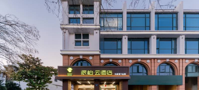 如家派柏·云酒店(扬州瘦西湖景区店)图片