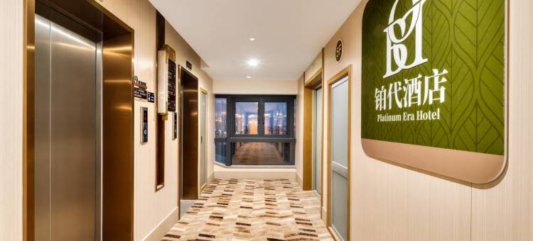 宁波｜铂代酒店(宁波火车站南广场·天一阁店)图片