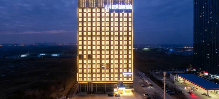 古井君莱国际酒店(肥东文一铂金店)图片