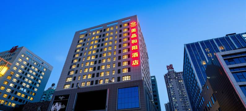 美晶和阳酒店(大同古城店)图片