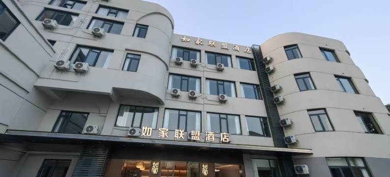 如家联盟酒店(上海新国际博览中心芳芯路地铁站店)图片