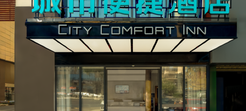 城市便捷酒店(安顺黄果树大街店)图片