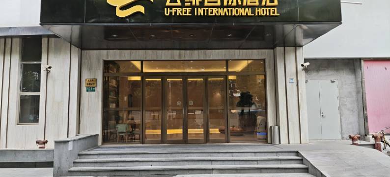 云绯国际酒店(上海虹桥延安西路店)图片