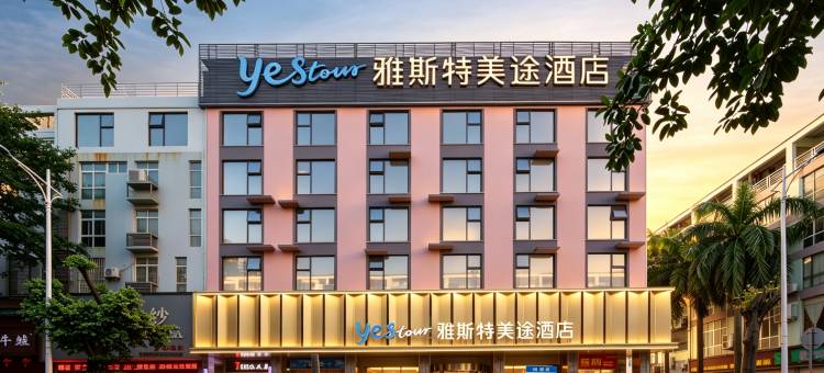 雅斯特美途酒店(贵港生活港吾悦广场店)图片