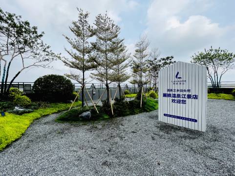 麗枫酒店(潮州温泉江景店)图片