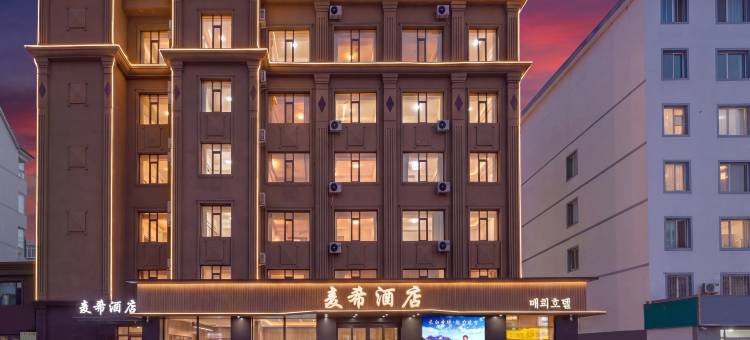 麦希酒店(延吉延边大学网红墙西市场店)图片