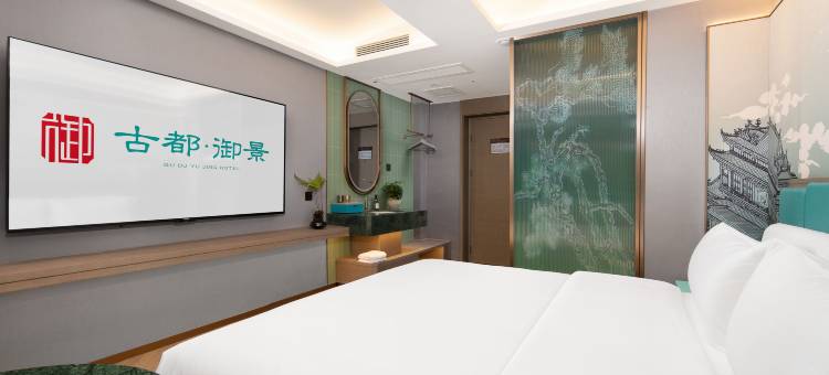 古都御景酒店(西工小街王城公园店)图片