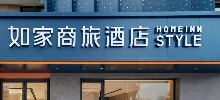 如家商旅酒店(利辛万达广场店)图片