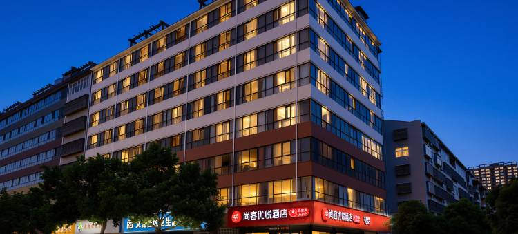 尚客优悦酒店(商丘永城民主路店)图片