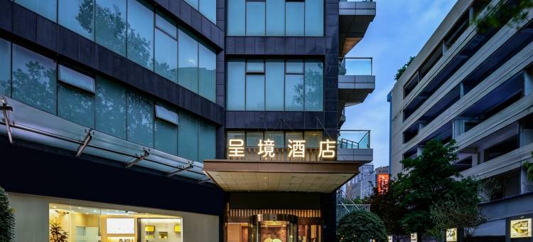 正熙呈境酒店(成都春熙路太古里店)图片