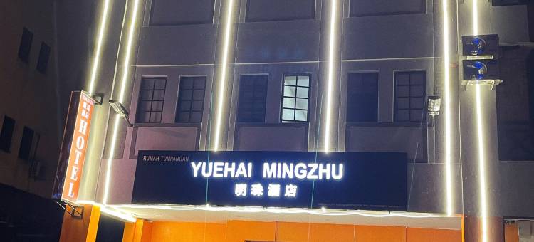 明珠酒店(Pearl Hotel)图片