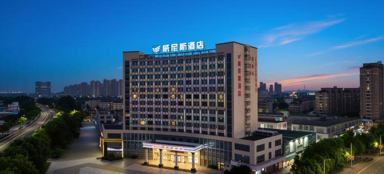 威尼斯酒店(芜湖经开区店)图片