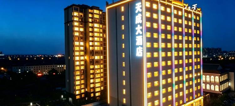 平凉天成大酒店图片