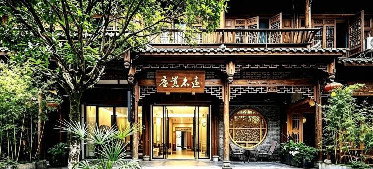 尘嚣未远设计师禅意民宿(崇州街子古镇店)图片