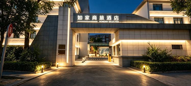 如家商旅酒店(天津奥体中心肿瘤医院地铁站店)图片