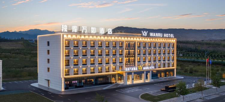 独库万如酒店(独山子独库公路零起点店)图片