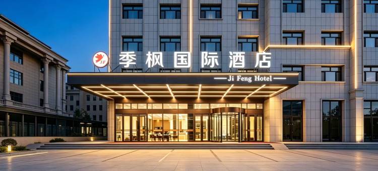 季枫国际酒店(赤峰玉龙机场店)图片