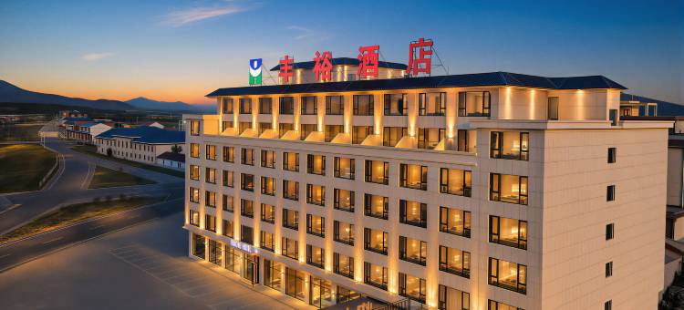 丰宁丰裕酒店(中国马镇店)图片