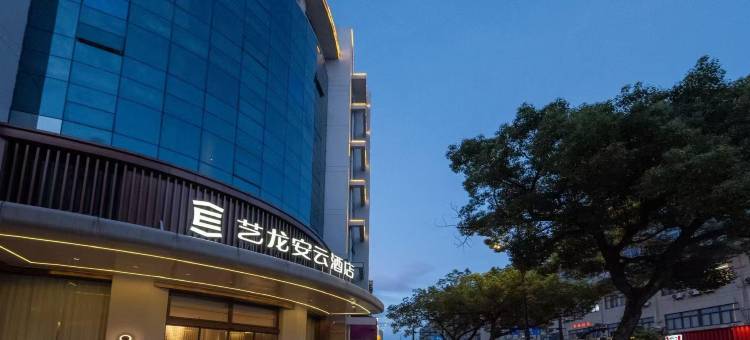 艺龙安云酒店(舟山定海古城解放西路店)图片