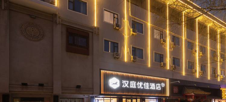 汉庭优佳酒店(济南大明湖南门店)图片