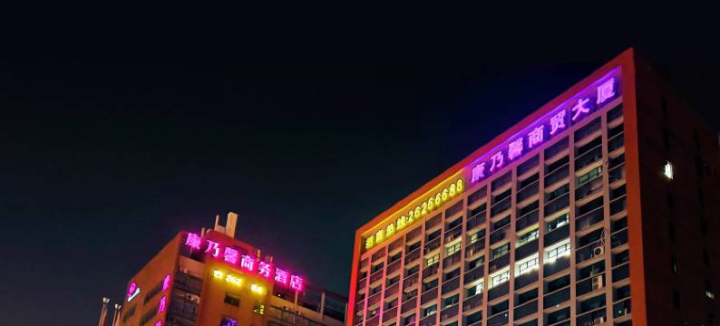 康乃馨商务酒店(广州白云站同德地铁站店)图片
