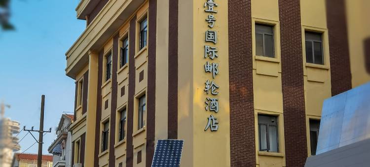 邻江壹号国际邮轮酒店(上海友谊路店)图片