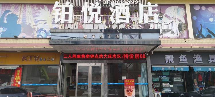 铂悦酒店(水渡河地铁站店)图片