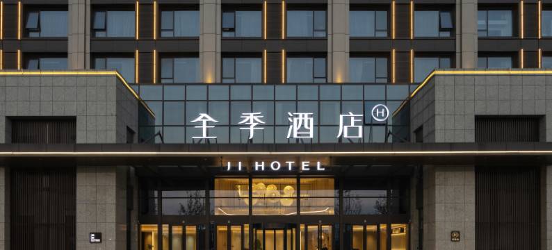 全季酒店(杭州大江东义蓬店)图片