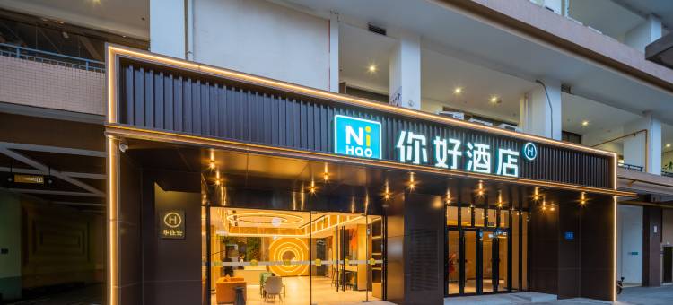 你好酒店(成都龙泉驿东方华大广场店)图片