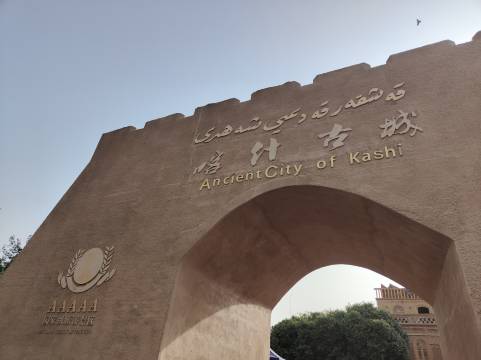 建国·璞隐酒店(喀什古城景区店)图片