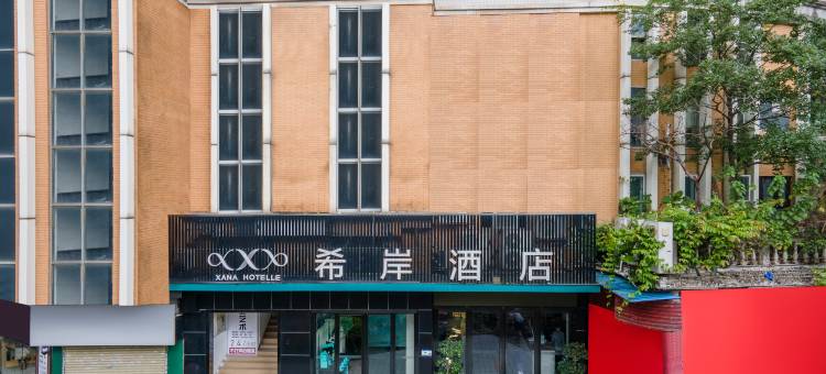 希岸酒店(广州江南西昌岗地铁站店)图片