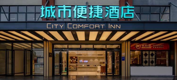 城市便捷酒店(南宁兴宁区政府妇幼保健院店)图片