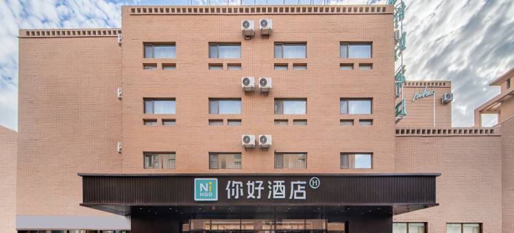 你好酒店(喀什古城景区店)图片