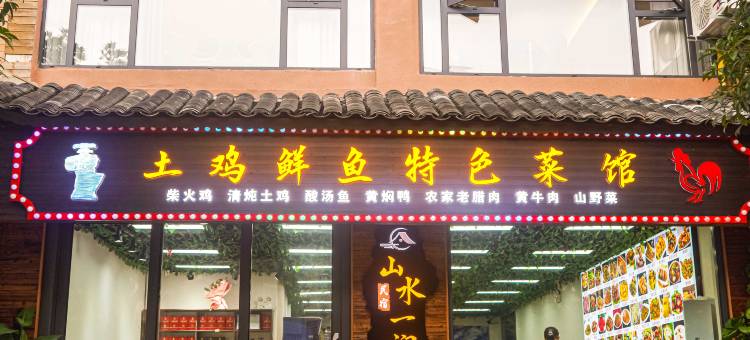 梵净山山水一涧民宿(梵净山景区东门店)图片
