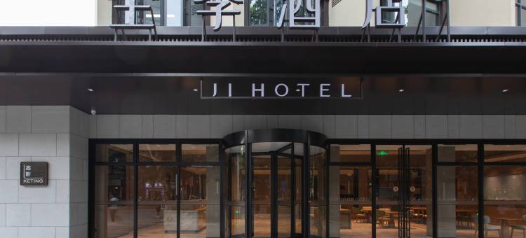 全季酒店(襄阳火车站建华路店)图片