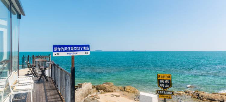 崂山揽星海民宿图片