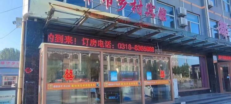 都市乡村宾馆图片