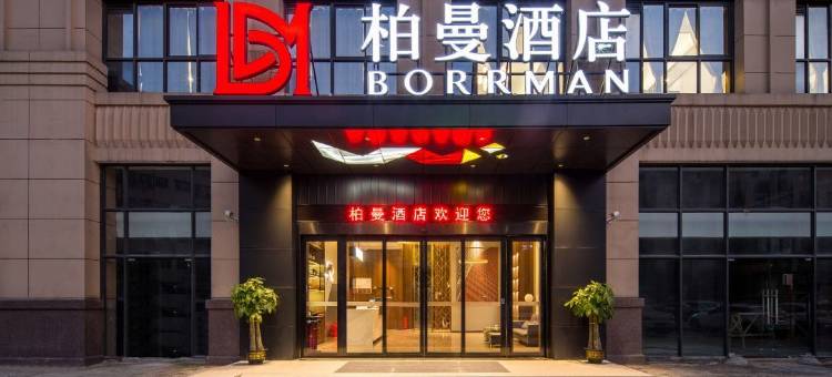 柏曼酒店(济南西站印象济南泉世界店)图片
