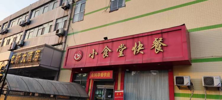 99优选酒店(莱芜汽车总站店)图片