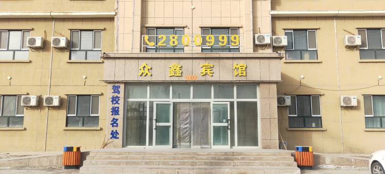 铁门关市众鑫快捷酒店图片