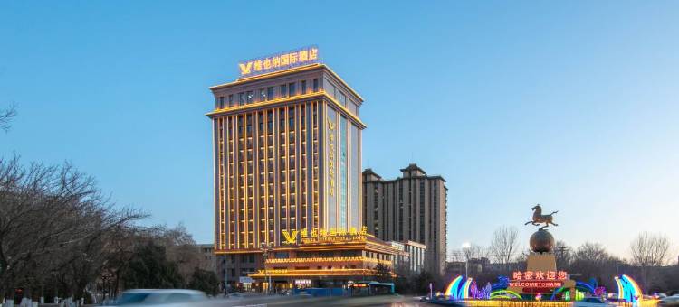 维也纳国际酒店(哈密高铁站店)图片