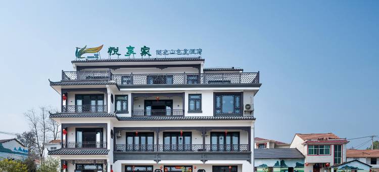 悦享家湖光山色度假湾民宿图片