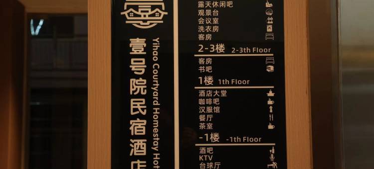 壹号院·THE ONE度假酒店(望仙谷风景区店)图片
