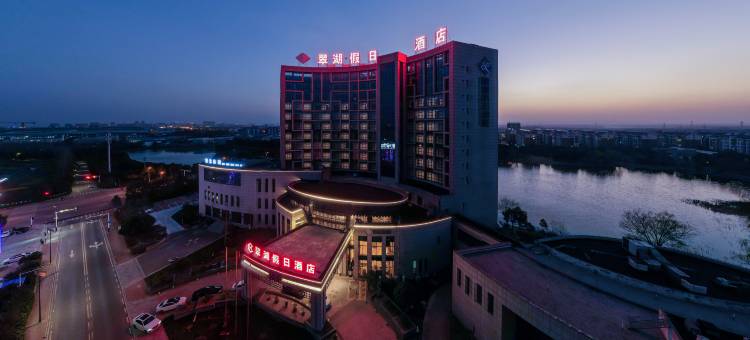 全椒翠湖假日酒店(十字镇店)图片