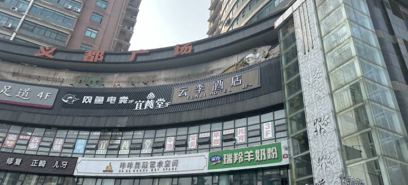 云季酒店(南京龙江地铁站省妇幼保健院店)图片