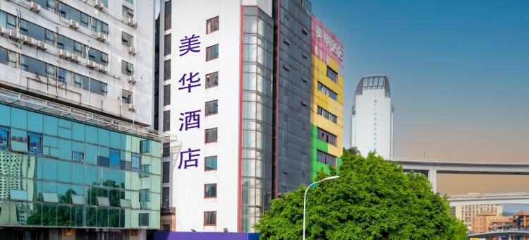 美华酒店(重庆儿童医院皇冠大扶梯店)图片
