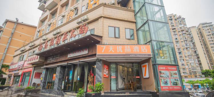 7天优品酒店(西华师范大学店)图片