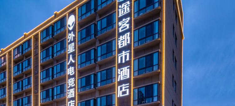 途客都市酒店(南阳卧龙店)图片