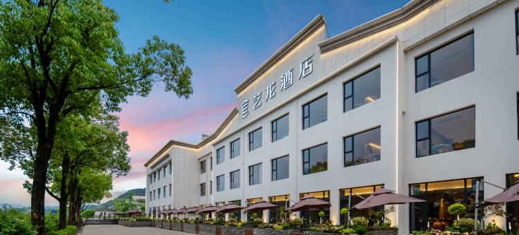 艺龙酒店(黄山歙县徽州古城店)图片